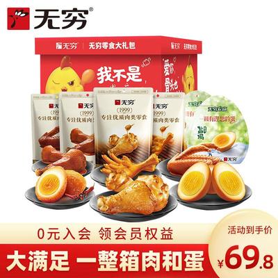 无穷肉类零食大礼包礼盒盐焗鸡翅鸡爪鸡腿肉整箱休闲 零食小吃熟