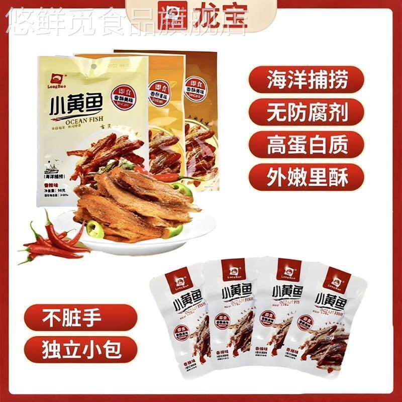 香酥小黄鱼龙宝深海即食鱼仔零食小吃 茂名特产小鱼干98g包邮袋装
