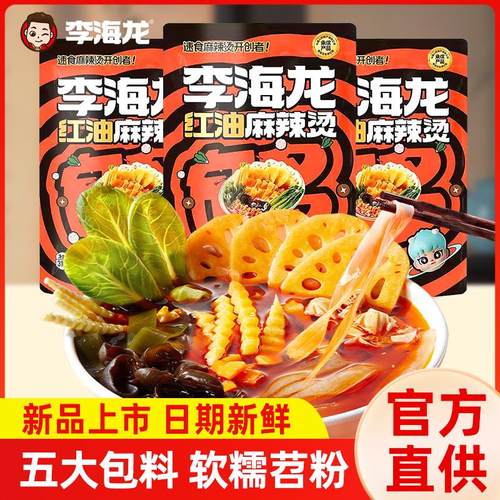 李海龙麻辣烫红油麻辣烫软糯苕粉黏糊老式东北麻辣烫方便夜宵速食