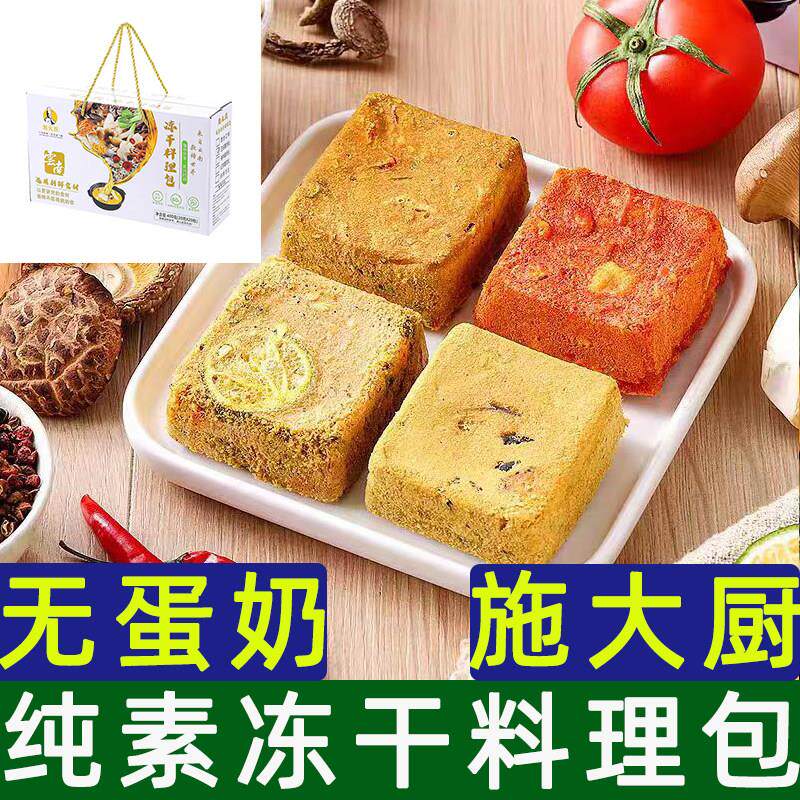 施大厨冻干料理包方便速食冲泡汤底料包便携旅行纯素食汤料包