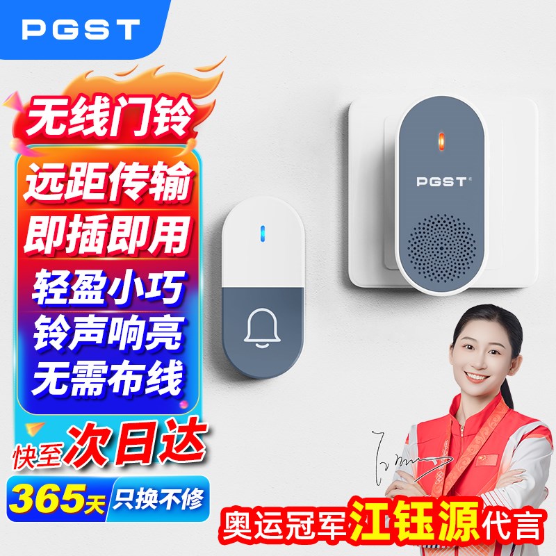 PGST门铃无线家用超远距离大声音智能电子遥控入户防盗门钟呼叫器