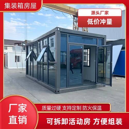集装箱移动房住人办公商铺防火隔热定制玻璃幕墙可拆卸阳光活动房
