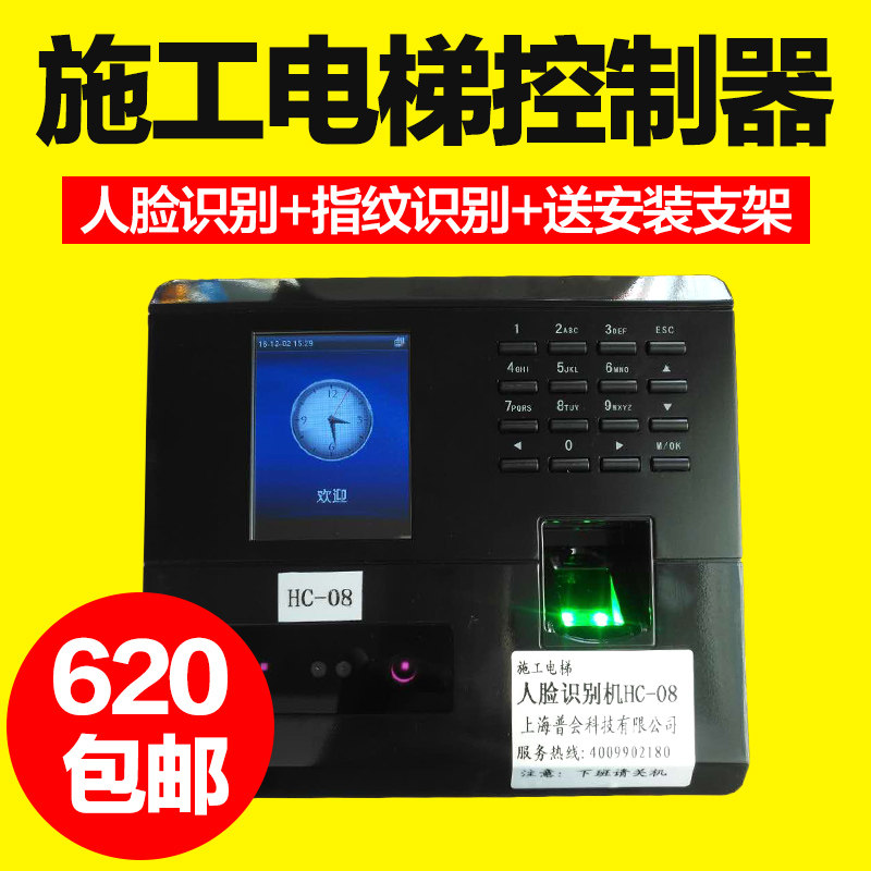 人货梯轿笼指纹刷卡识别系统 人脸识别仪 楼层呼叫z器吊笼轿厢控