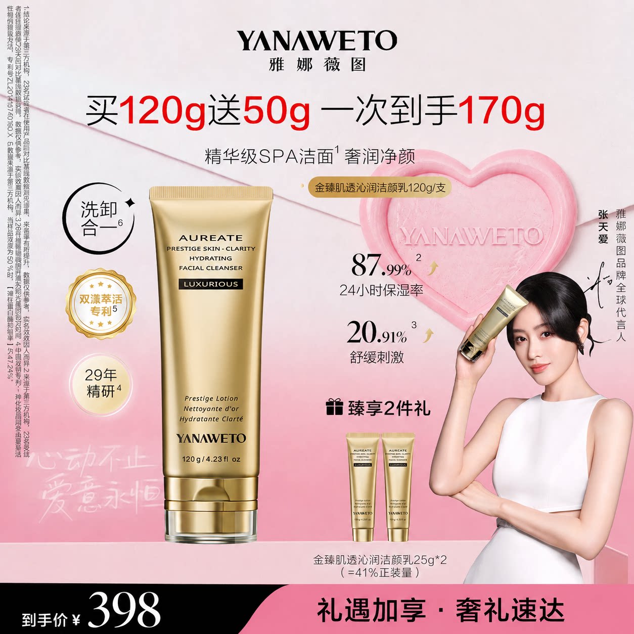 【七夕礼物】雅娜薇图水润舒缓洁面温和洗卸合一干敏皮混合肌