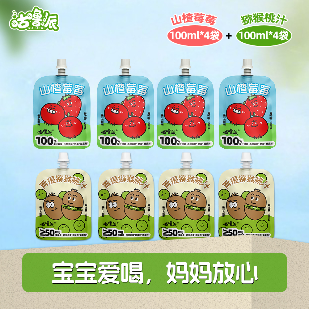 咕嚕派兒童100%天然果汁