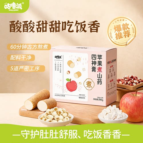 咕噜派苹果煮山药四神汤儿童冲饮