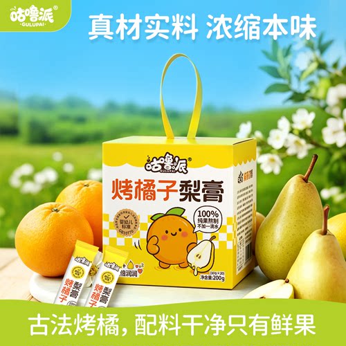 咕噜派烤橘子梨膏冲泡饮用