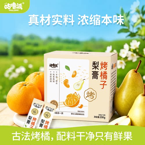 咕噜派烤橘子梨膏冲泡饮用