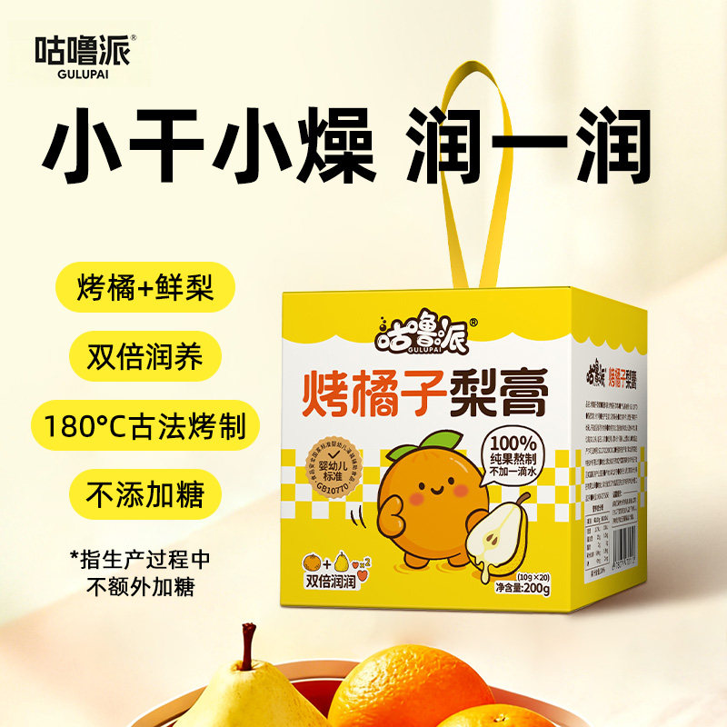 咕噜派烤橘子梨膏冲泡饮用独立包装鲜果熬制春季换季