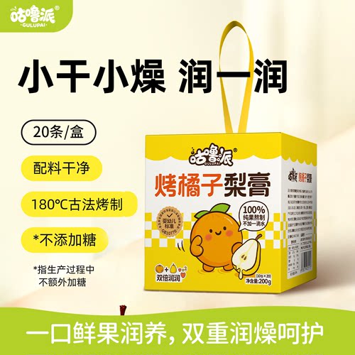 咕噜派烤橘子枇杷秋梨膏儿童秋季