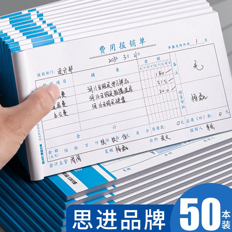 思进费用报销费单记账凭证报账单通用型财务票据差旅费支出明细单