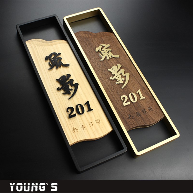 发光门牌轻奢包厢n包间包房门牌酒店宾馆饭店等门牌灯门牌定制