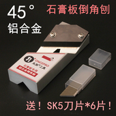 铝合金吸音石膏板v型倒角器修45度斜角木工吊顶专用倒角刨子
