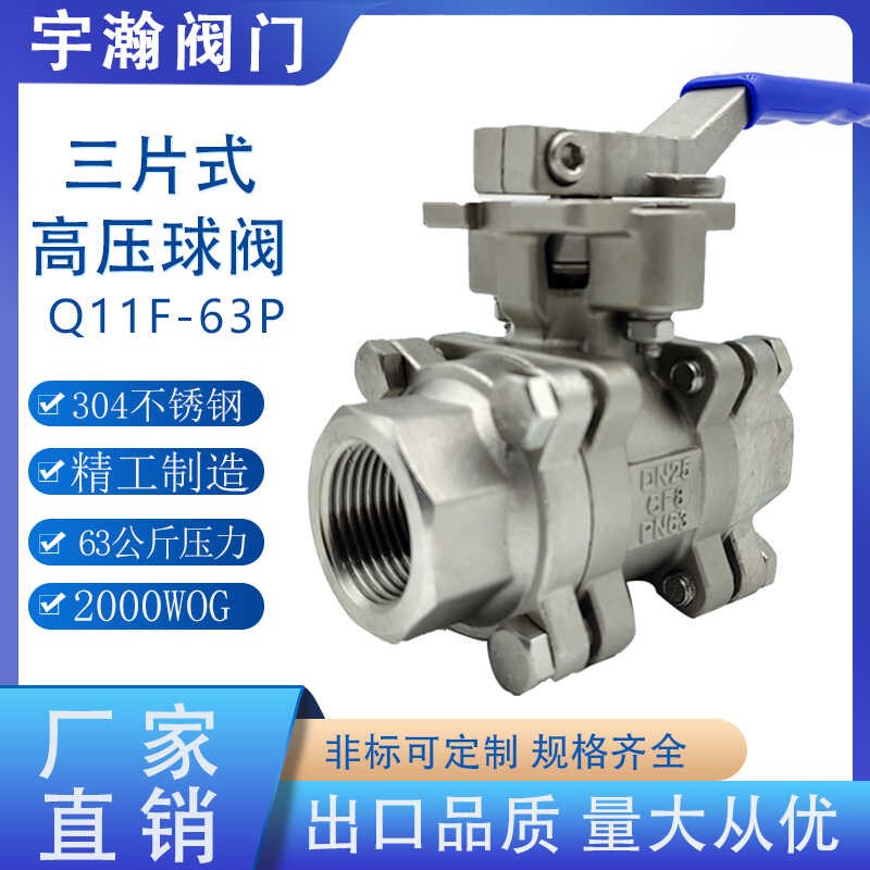 高压2000WOG手动三片式手动球304不锈钢PN63内螺纹焊接承插316L