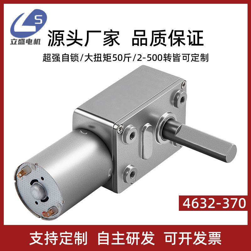 4632-370轴径8mm微小型直流减C速涡轮蜗杆大扭矩马达12v24v调速