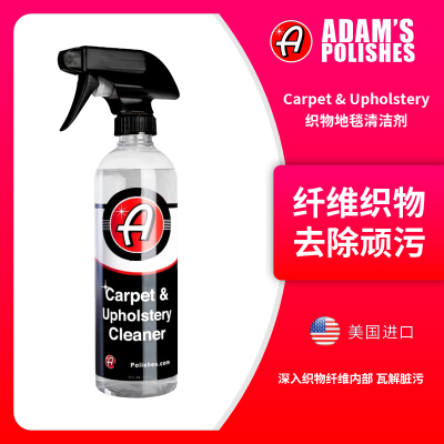 阿达姆斯织物地毯顶n棚内饰多功能清洁养护剂保护织物强力去污