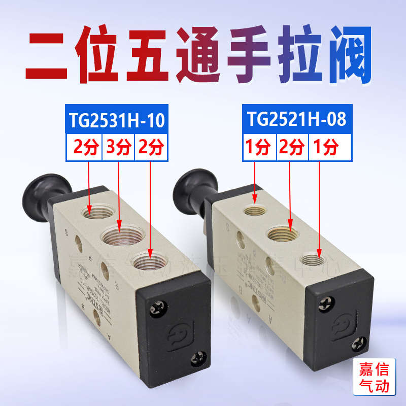 STNC索诺天工二位五通手拉TG2521H-08/2531H-10/2511H-06手动
