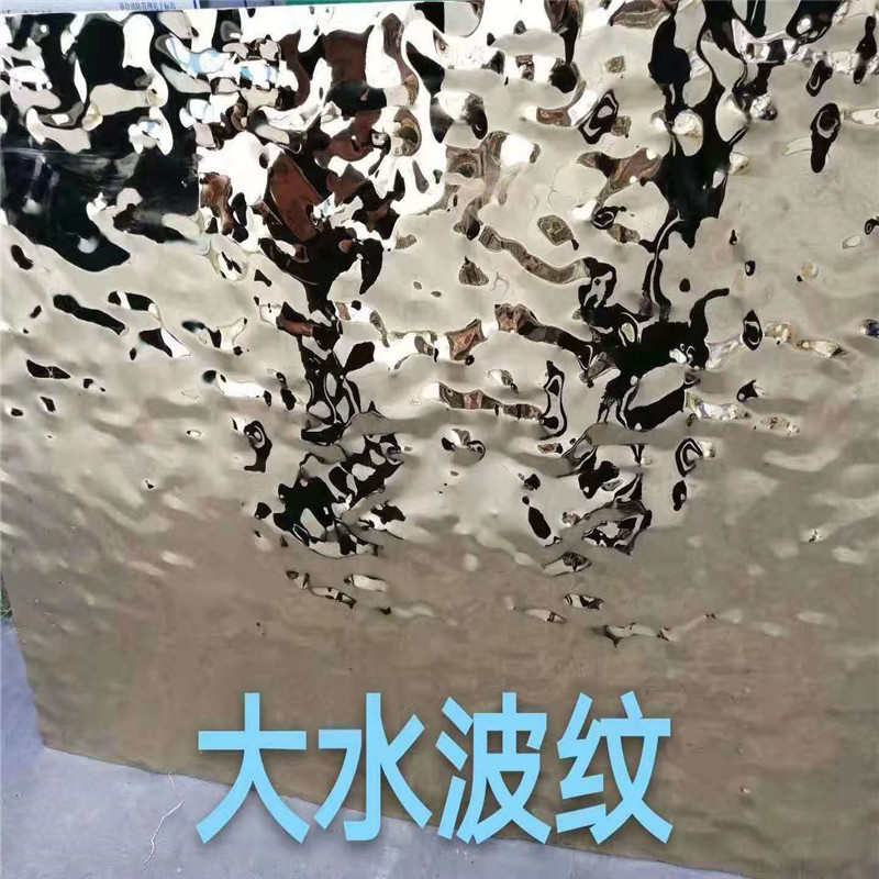 304整张压花 镜面不锈钢银色水波纹 大中小水波纹钢板不锈钢花板