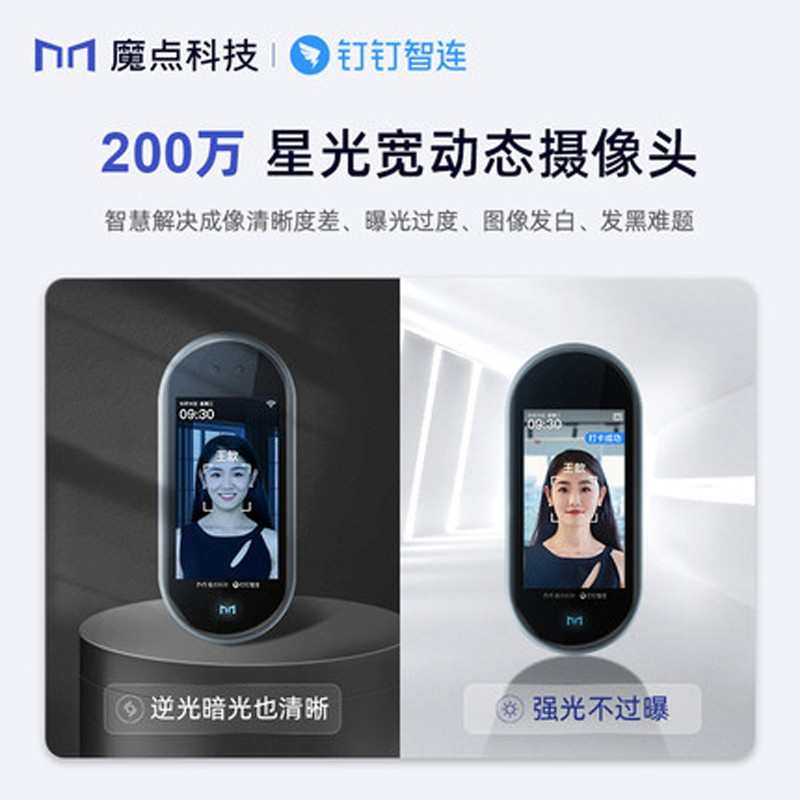 考勤门禁魔点G2钉钉Y3S一体机办公室玻璃门禁Y2人脸识别刷脸开门