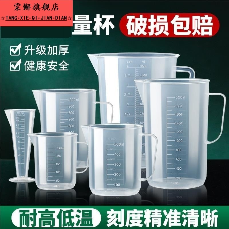 量杯带刻度奶茶店塑料量筒1000ml5L毫升大容量商用计量杯量桶