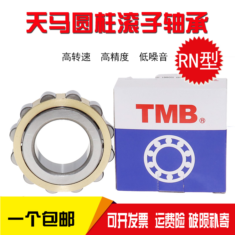 天马TMB轴承N NU NJ RN NUP NF2306 2307 2308 2309 EM C3 4 P5 6