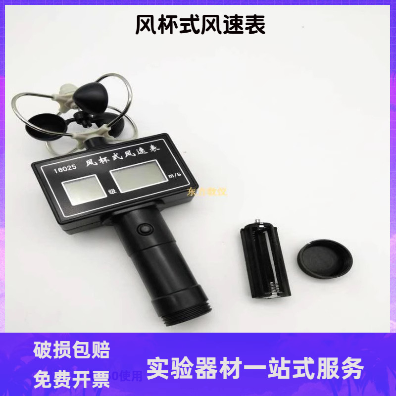 风杯式风速表风向标测量仪器风向风速仪轻风表风速计地理教学仪器