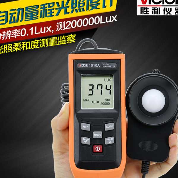 胜利数字照度计测光仪精度照度仪流明测光仪光照度计VC1010C/D