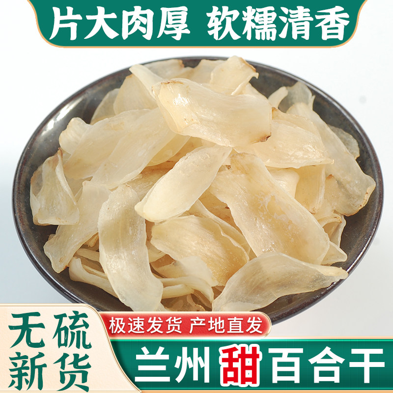 精选兰州百合干包邮兰州产地直发图片