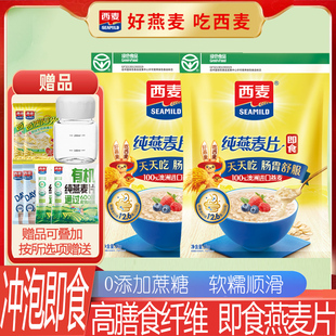 西麦即食纯燕麦片冲饮即食营养早餐健身代餐0添加蔗糖独立小包装