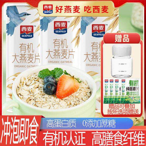 西麦有机大燕麦片桶装冲泡即食