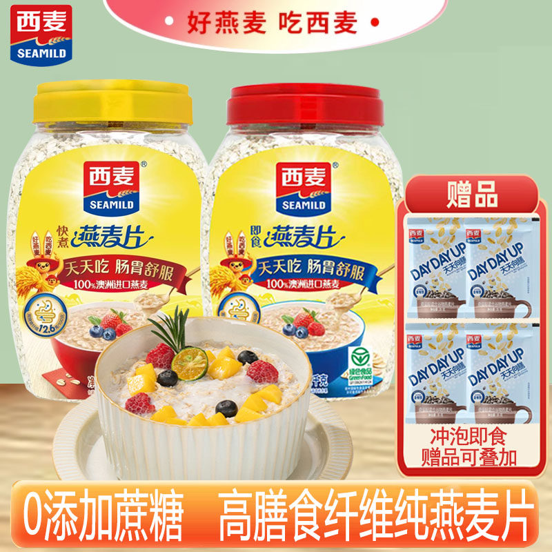 西麦快熟快煮纯燕麦片0添加蔗糖图片