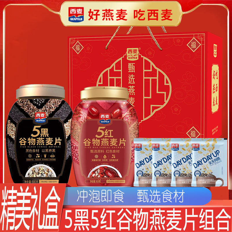 西麦5黑5红谷物燕麦片礼盒桶装冲饮即食品营养早餐代餐0添加蔗糖,咖啡/麦片/冲饮,多谷物麦片,淘宝优惠券,粉丝福利购,淘宝优惠卷