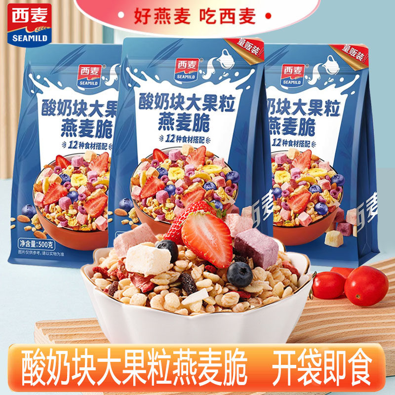 西麦酸奶块大果粒燕麦脆500g即食