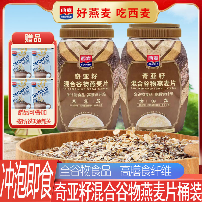 西麦奇亚籽谷物燕麦片冲饮即食