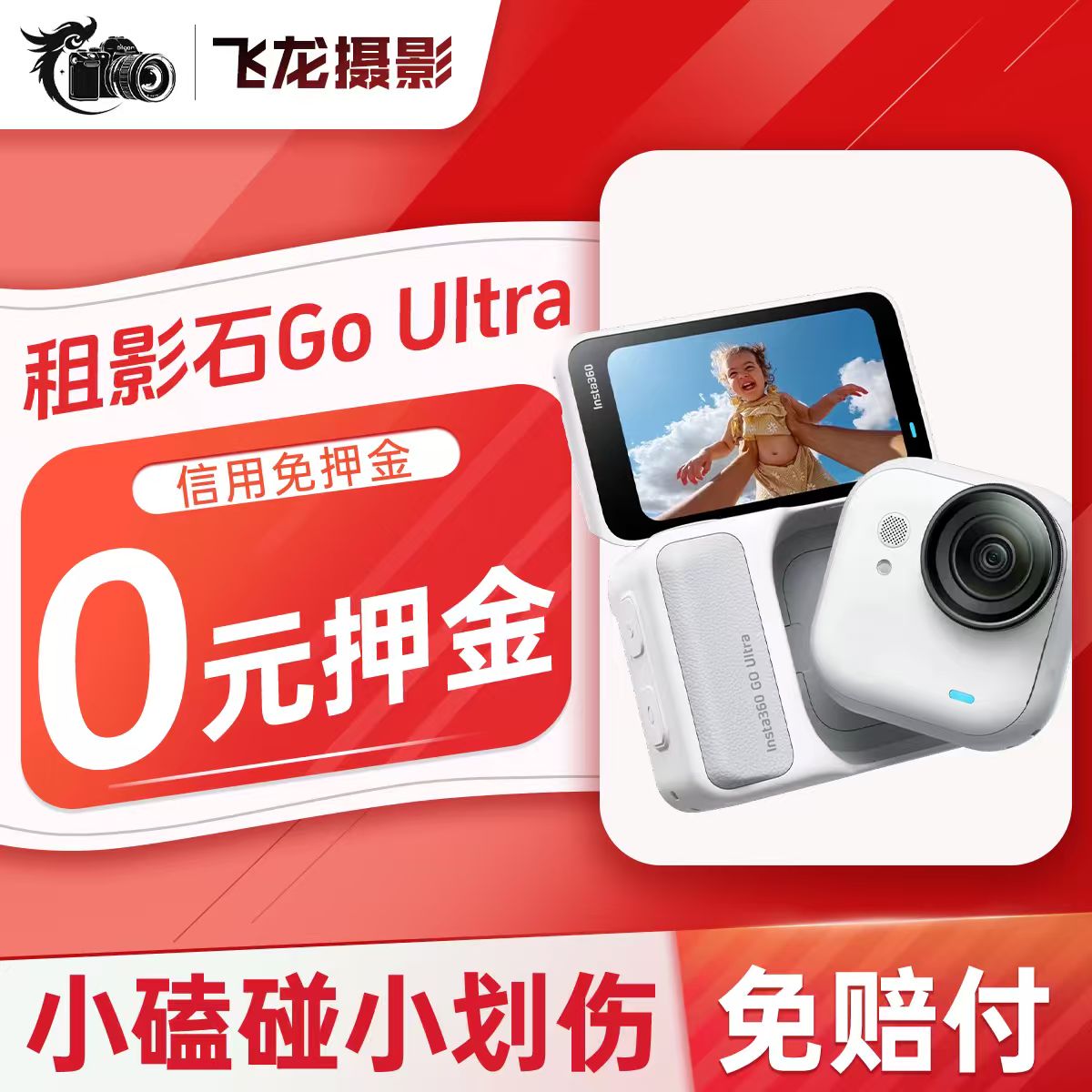 Insta360GOUltra运动相机