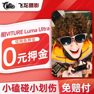 出租新品VITURE Luma Ultra XR/AR智能眼镜 152