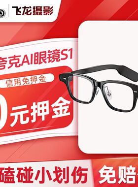 出租新品夸克AI眼镜S1双目显示夜景导航翻译拍照智能眼镜千问AI