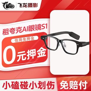 出租新品夸克AI眼镜S1双目显示夜景导航翻译拍照智能眼镜千问AI