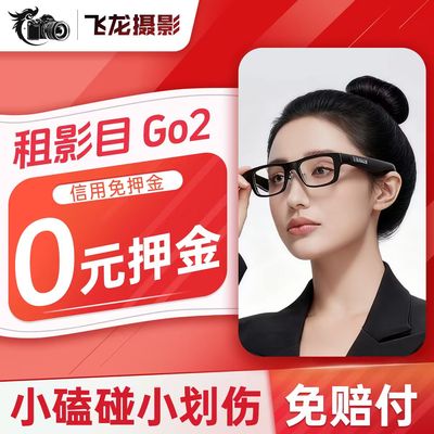 租影目INMOGO2AR智能眼镜