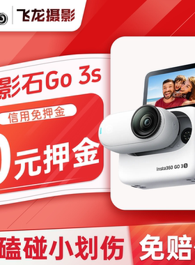 出租影石Insta360Go3S拇指相机户外骑行运动相机萌宠亲子Vlog套装