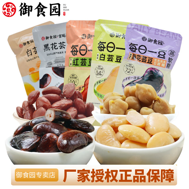 御食園0蔗糖白蕓豆黑花蕓豆零食