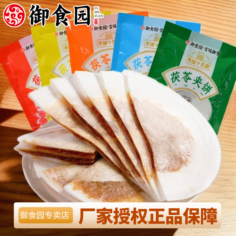 北京特产御食园茯苓夹饼传统糕点