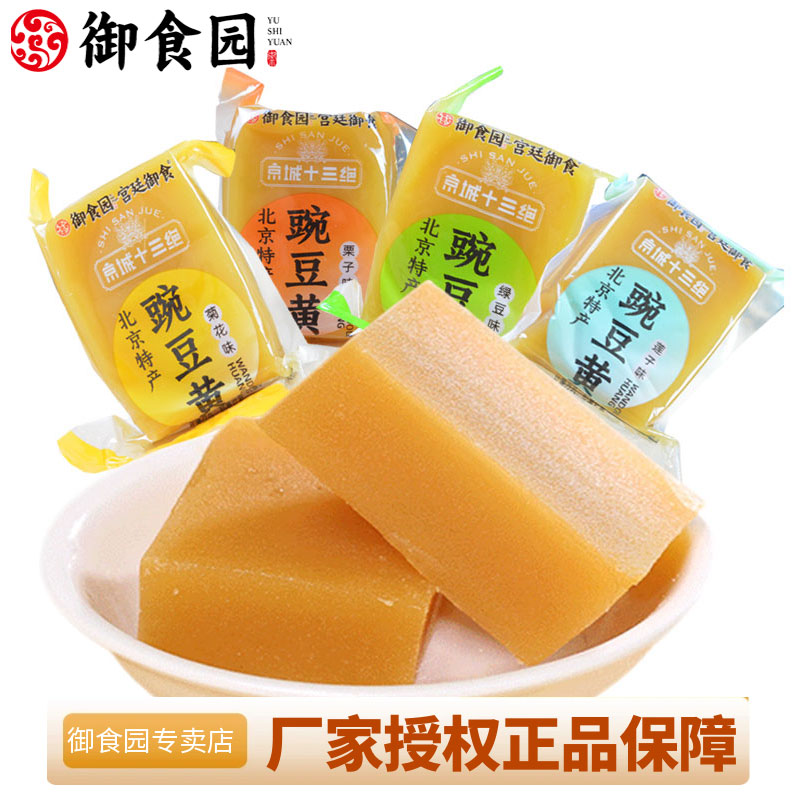 北京特产御食园豌豆黄多口味糕点