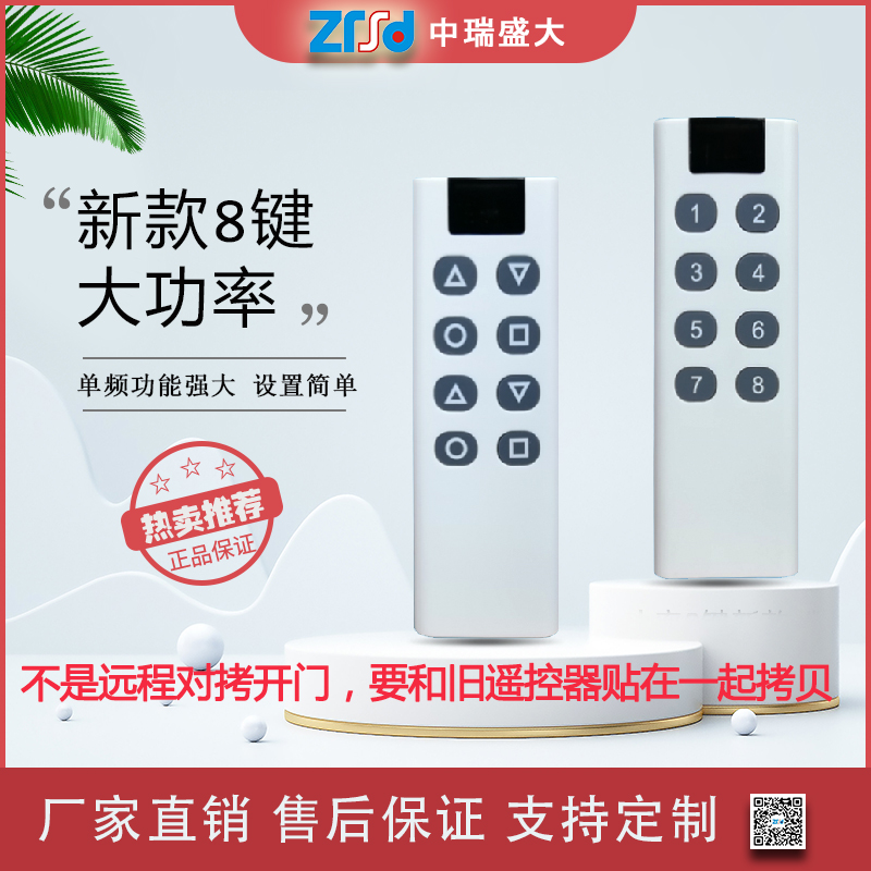 8键大功率升级款对拷使用遥控器