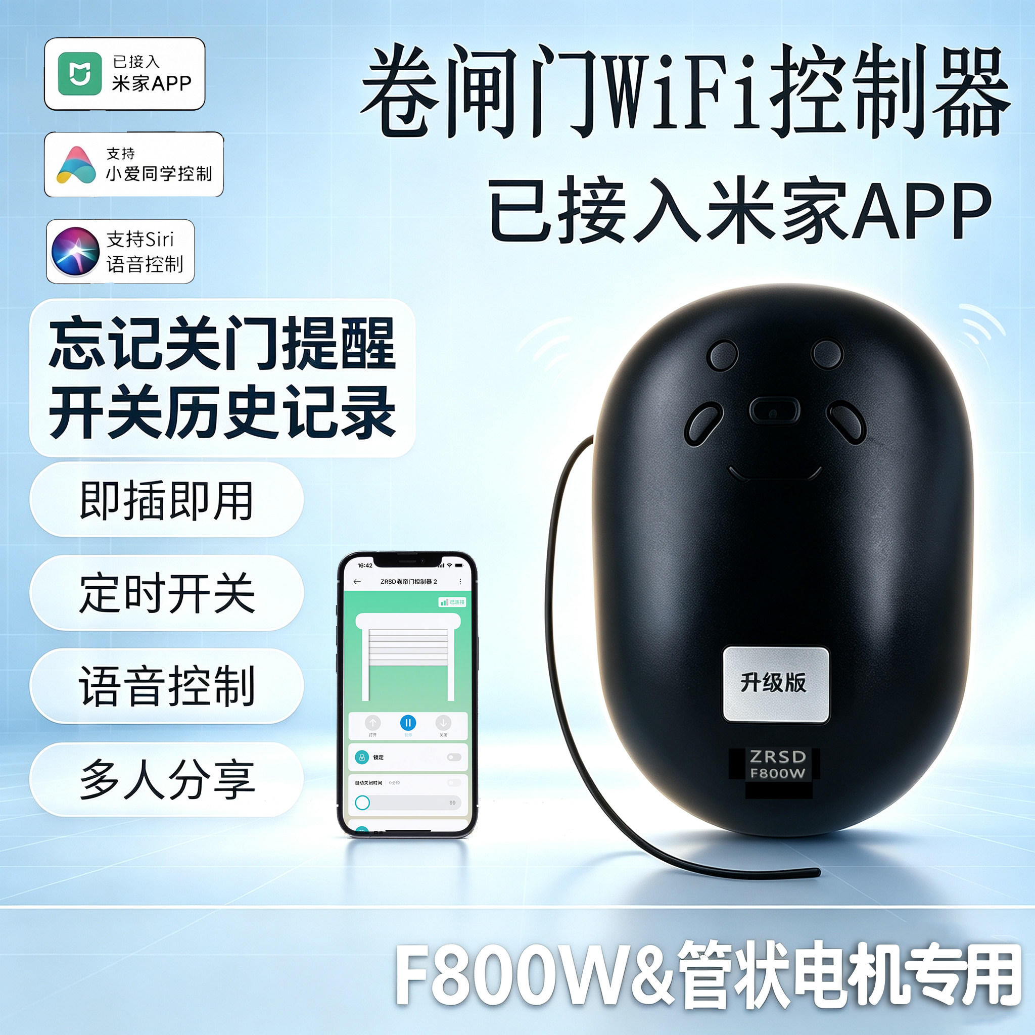 ZRSD米家卷闸门WiFi控制器智能语音控制米家APP定时开门历史记录