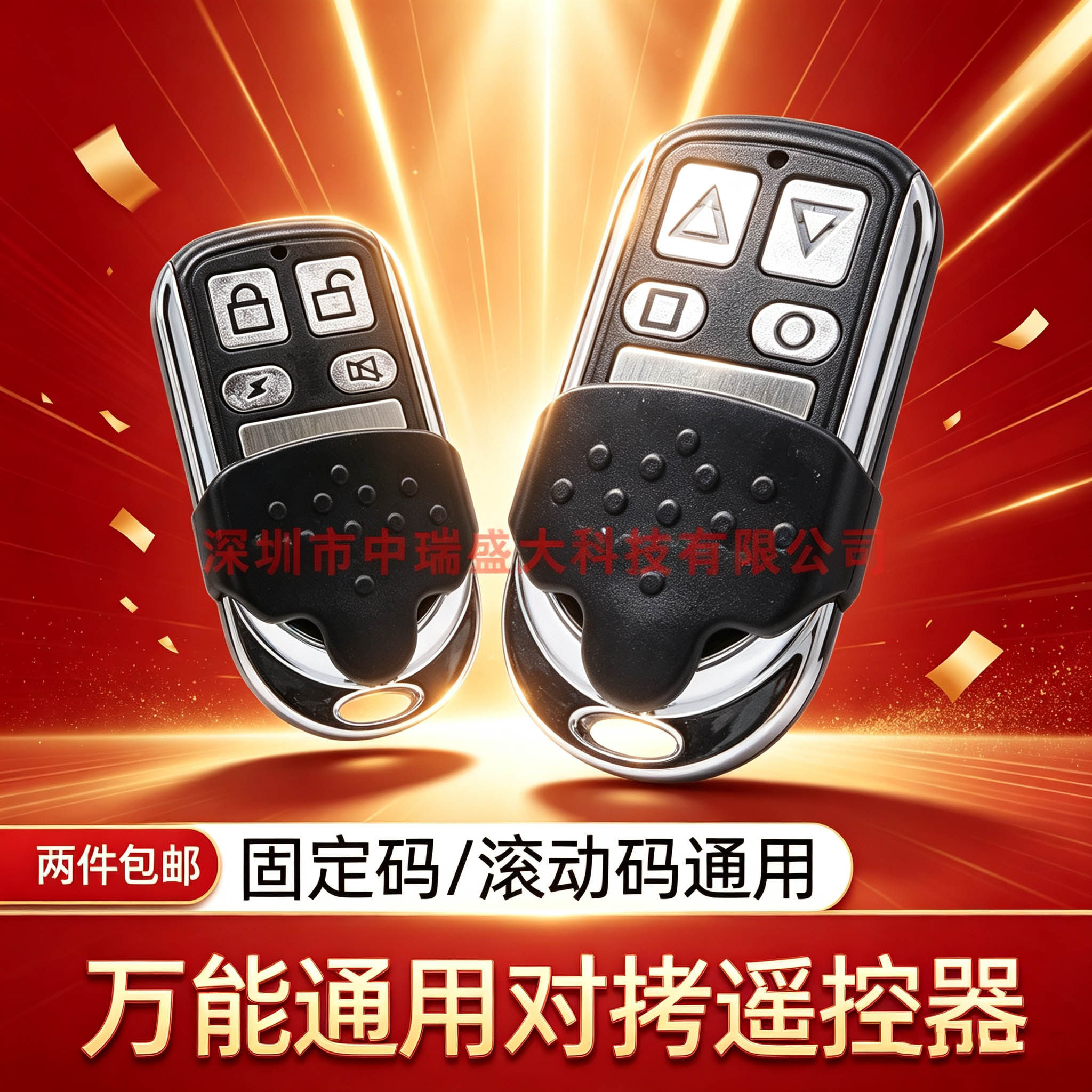 万能通用对拷贝遥控器车库门卷帘门锁遥控钥匙
