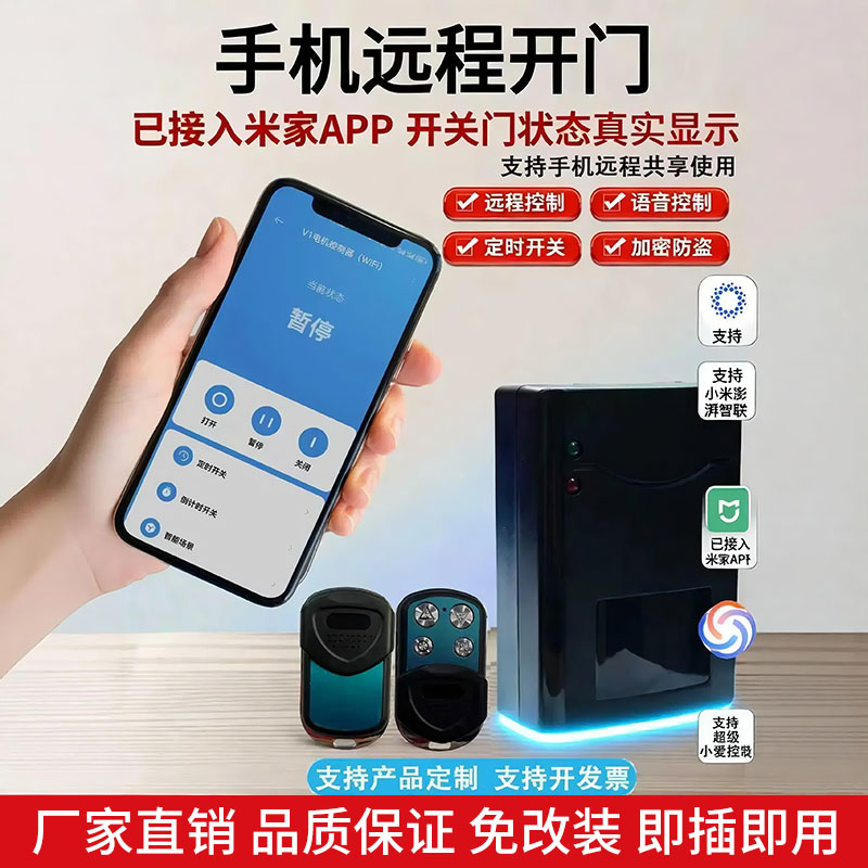 zrsd控制器卷帘门米家APP远程