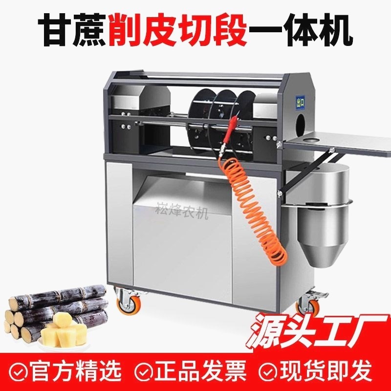 新款甘蔗削皮机仿手工甘蔗刮皮z机切段机商用全自动电动甘蔗去皮