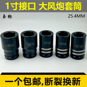 41mm 1寸风炮套筒重型加气动扳手头大风炮套头方口27 断裂换新