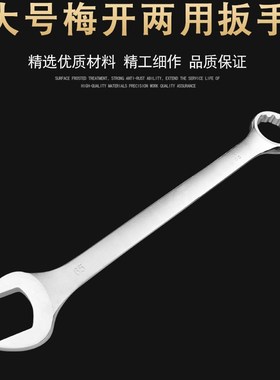 两用大扳手超大号大型双开口梅花41m46m50m55m60Lm65m70m75m8085m